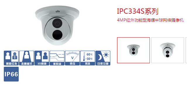 IPC334S系列 4MP紅外功能型海螺半球網(wǎng)絡(luò)攝像機(jī)